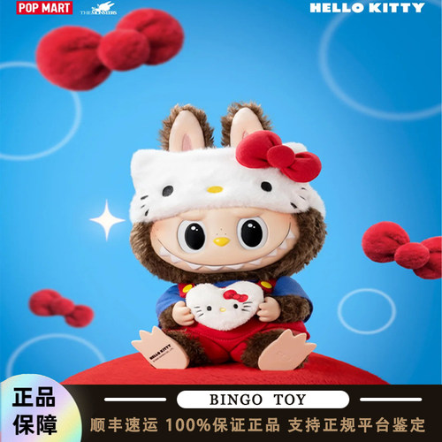 POPMART泡泡玛特THE MONSTERS × HELLO KITTY搪胶毛绒公仔拉布布