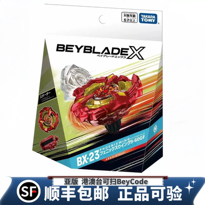 TAKARATOMY Beyblade X 爆旋陀螺战斗陀螺 BX-23 鳳凰套装亚版