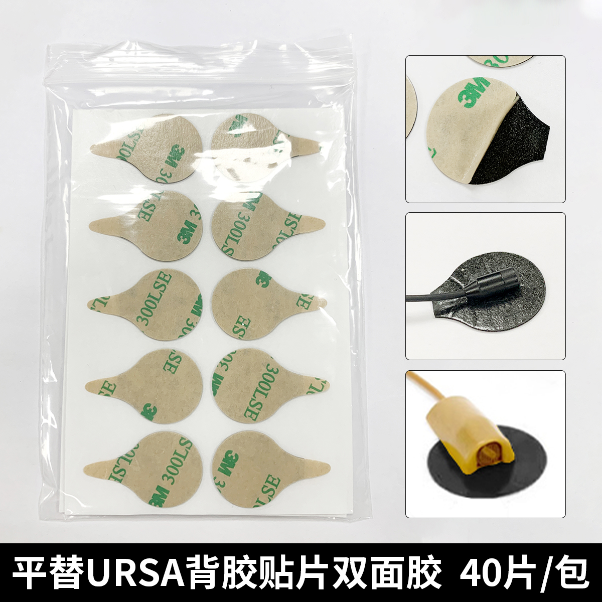 领夹麦克风固定贴防蹭贴