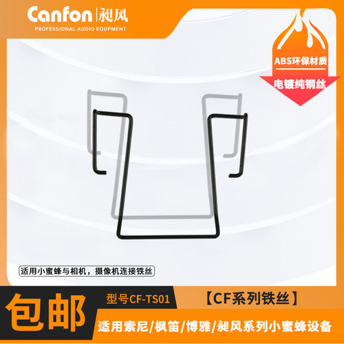 Canfon昶风铁丝适用索尼