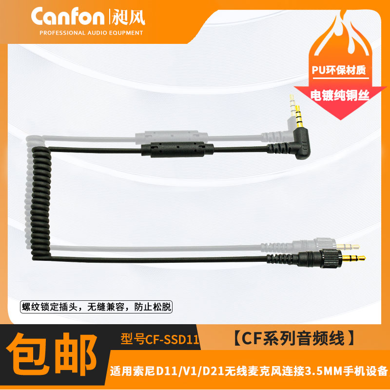 适用于索尼3.5MM手机连接线