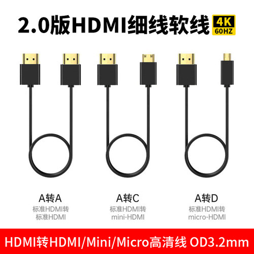 HDMI2.0版4K极细柔软线mini hdmi线超细4K高清线micro大转小PS5
