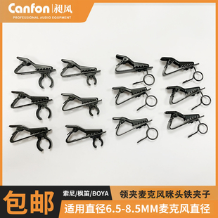 领夹麦克风铁夹子配件固定衣领夹胸麦夹无线麦话筒咪头卡扣夹子