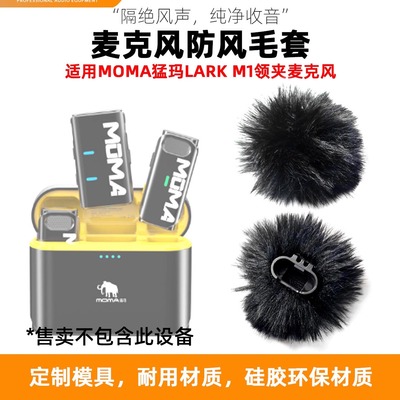 Canfon昶风防风毛毛套猛玛M1