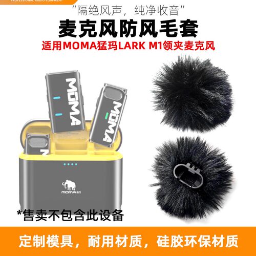 Canfon昶风防风毛毛套猛玛M1