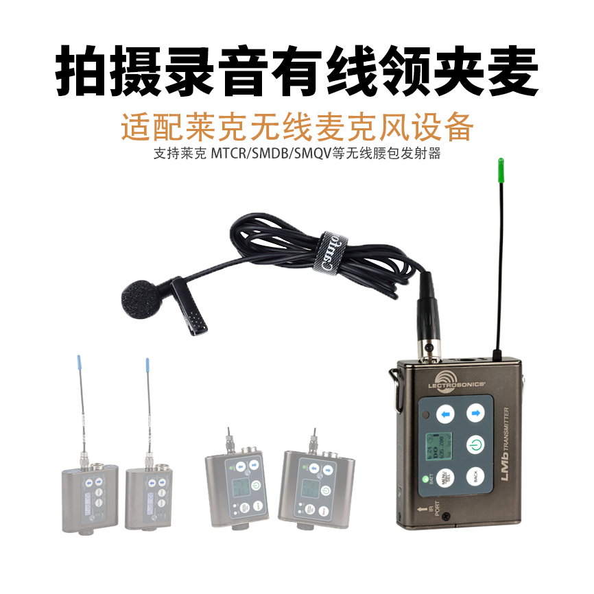 莱克领夹麦克风演出采访适用Lectrosonics五针无线麦话筒线降噪