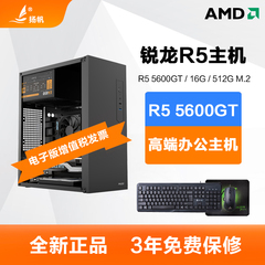 AMD锐龙R5 5600GT/R7 5700G办公电脑主机游戏设计师DIY台式组装机