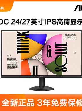 AOC 24B30H/27B30H 23.8/27英寸电脑高清液晶显示器24寸IPS窄边框