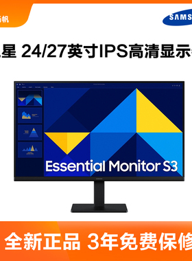 三星S24F322G/S27F322G 24/27英寸IPS高清液晶电脑显示器120HZ