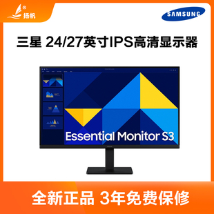 27英寸IPS高清液晶电脑显示器120HZ 三星S24F322G S27F322G