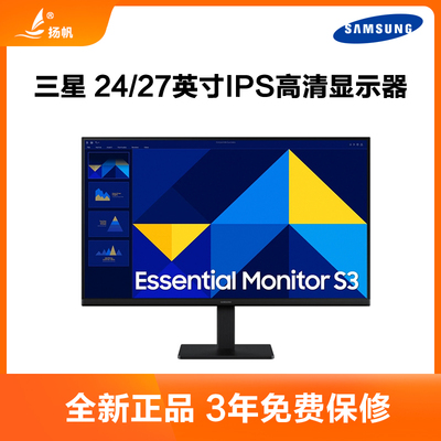 三星S24F322G/S27F322G 24/27英寸IPS高清液晶电脑显示器120HZ