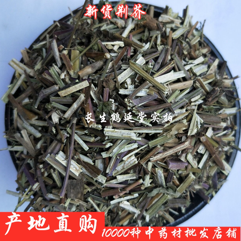中药材荆芥荆芥草500克18元新货荆芥杆生荆芥 干荆芥 荆介