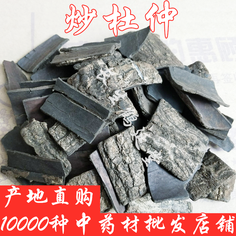 炒杜仲中药材包邮川杜仲
