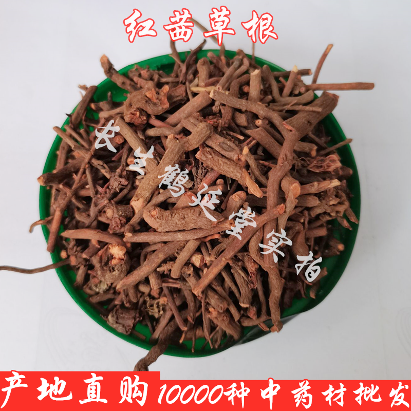 中药材 茜草根 非茜草须 茜草根 500克70元包邮