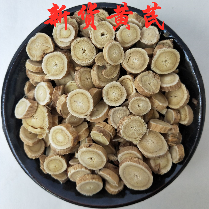 中药材 黄芪 北黄芪 圆片黄芪  500克30元 整个黄芪切的包邮