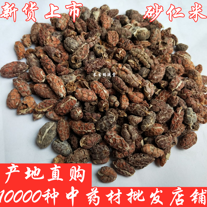 中药材 砂仁米 去壳砂仁 非阳春砂仁肉 500克 55元 新货去壳砂仁