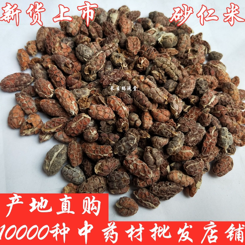 中药材 砂仁米 去壳砂仁  非阳春砂仁肉 500克 55元 新货去壳砂仁