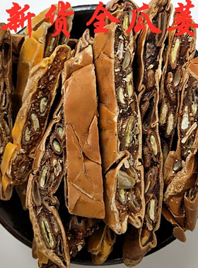 中药材 瓜蒌 全瓜蒌 瓜篓丝 全栝楼 500克40元中草药新货全瓜蒌