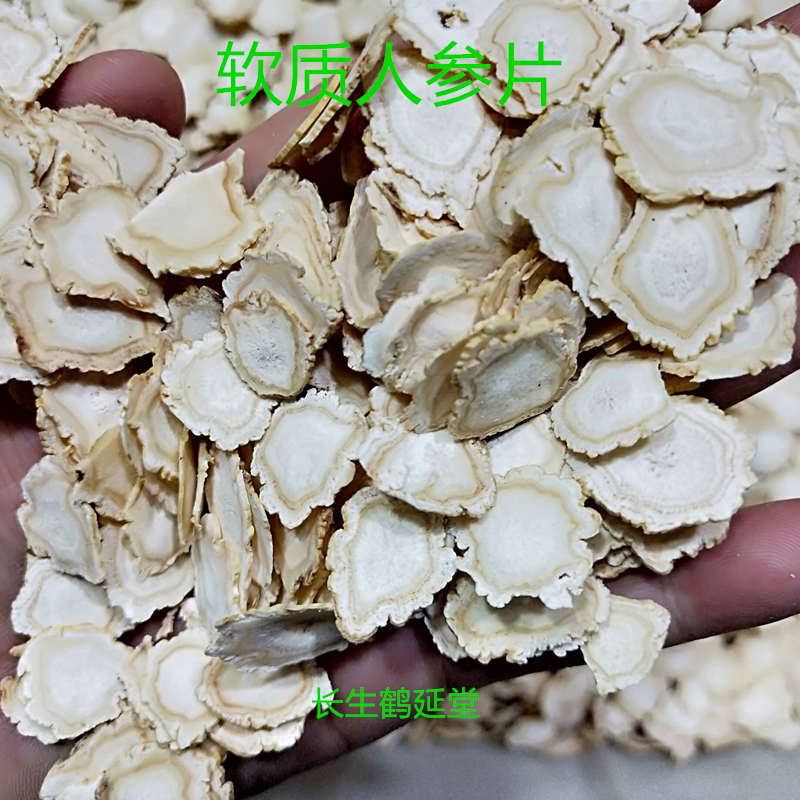 中药材白参片生晒参片人参片100克70元 人参磨粉留言