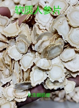 中药材白参片生晒参片人参片100克70元 人参磨粉留言