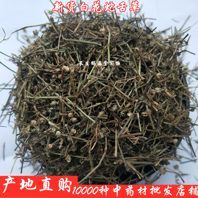 中药材 白花蛇草 白花舌草白花蛇舌草 500克14元新货白花蛇舌草