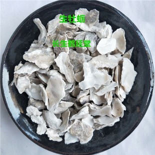 牡蛎中药材生牡蛎500克4元 需要煅牡蛎请留言 生牡蛎