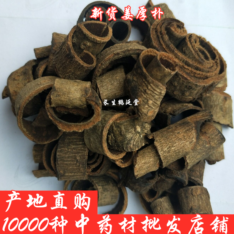 中药材姜厚朴500g16元炒厚朴 川朴炙川厚朴 制厚朴 厚朴丝