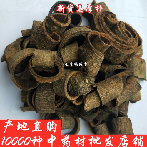 炒厚朴中药材姜厚朴川朴炙川