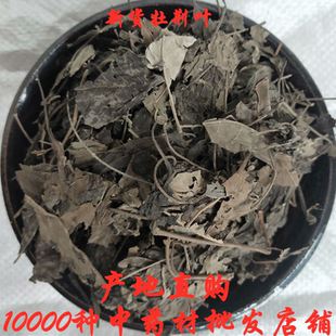 中药材 牡荆叶 黄荆柴 黄荆条 荆条棵 500克14元 新货上市 包邮