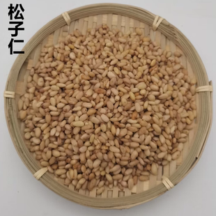 松子仁中药材生松籽仁海松子仁罗松子仁500克包邮新货去壳松子仁