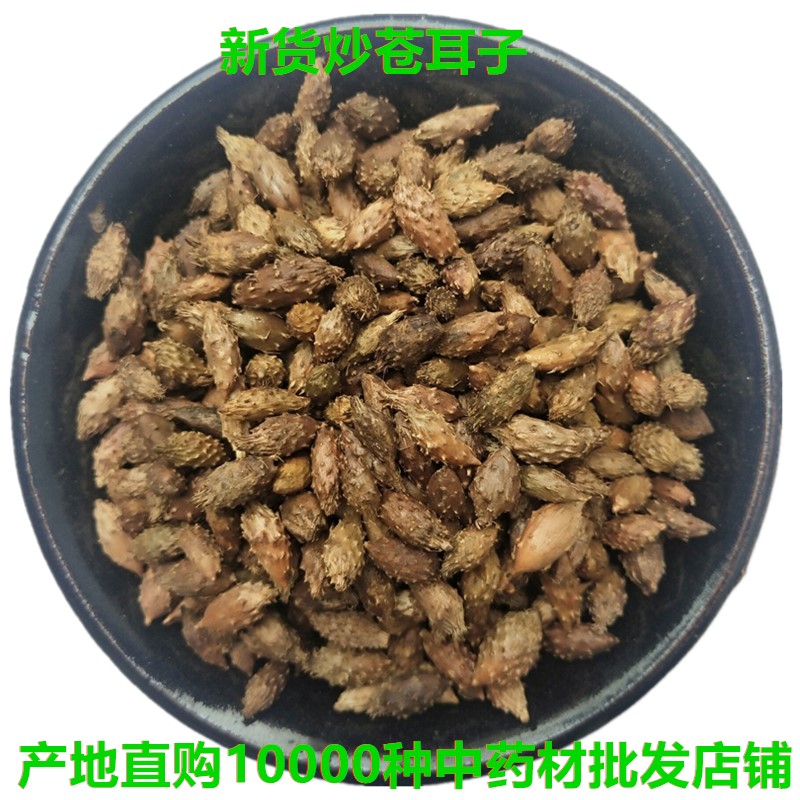 炒苍耳子熟苍耳炒新货炒苍耳中药材制苍耳500克14元 有生苍耳子