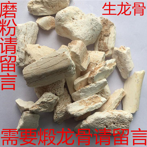 龙骨白龙骨五花龙骨生龙骨160一斤吸舌龙骨 需要磨粉或煅龙骨留言