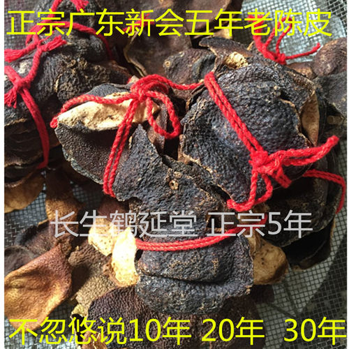 老陈皮袋装新会5年老陈皮沁鹤堂