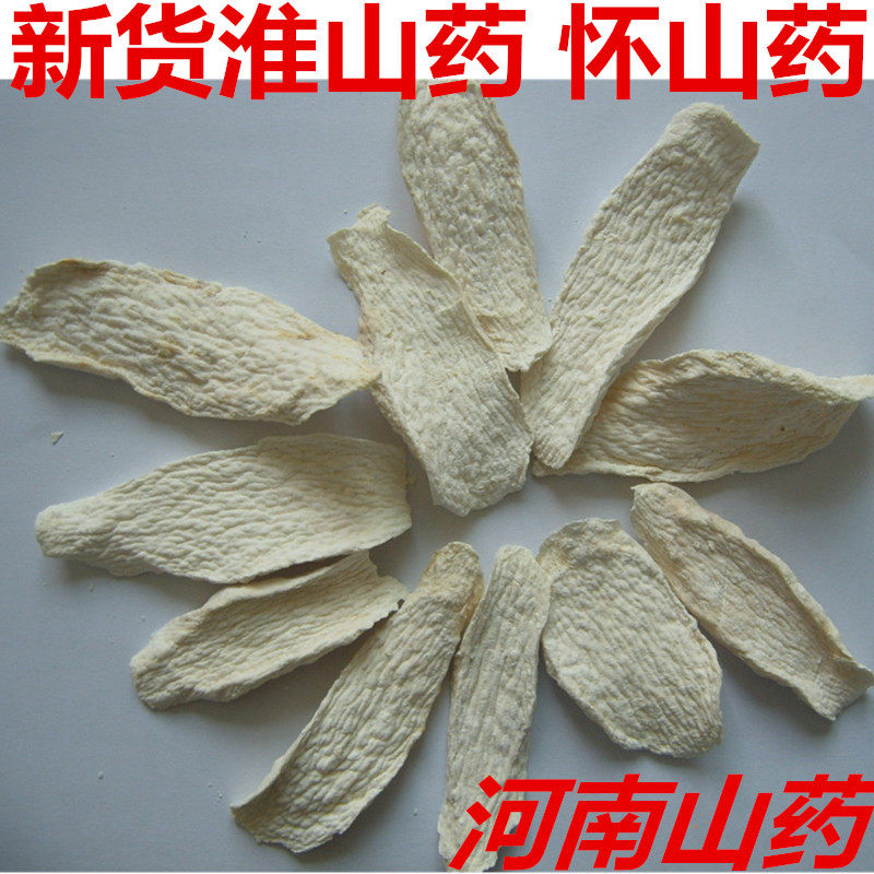 中药材 淮山药 怀山药 不酸 500克20元 磨粉请留言