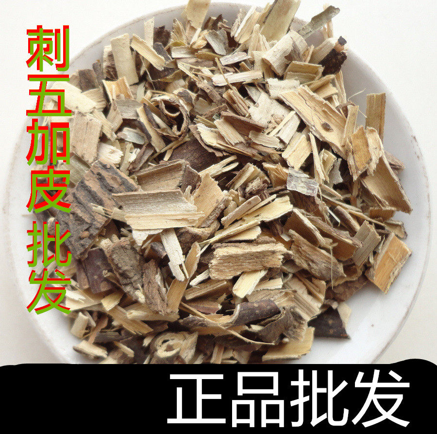 刺五加皮刺五加500克25元
