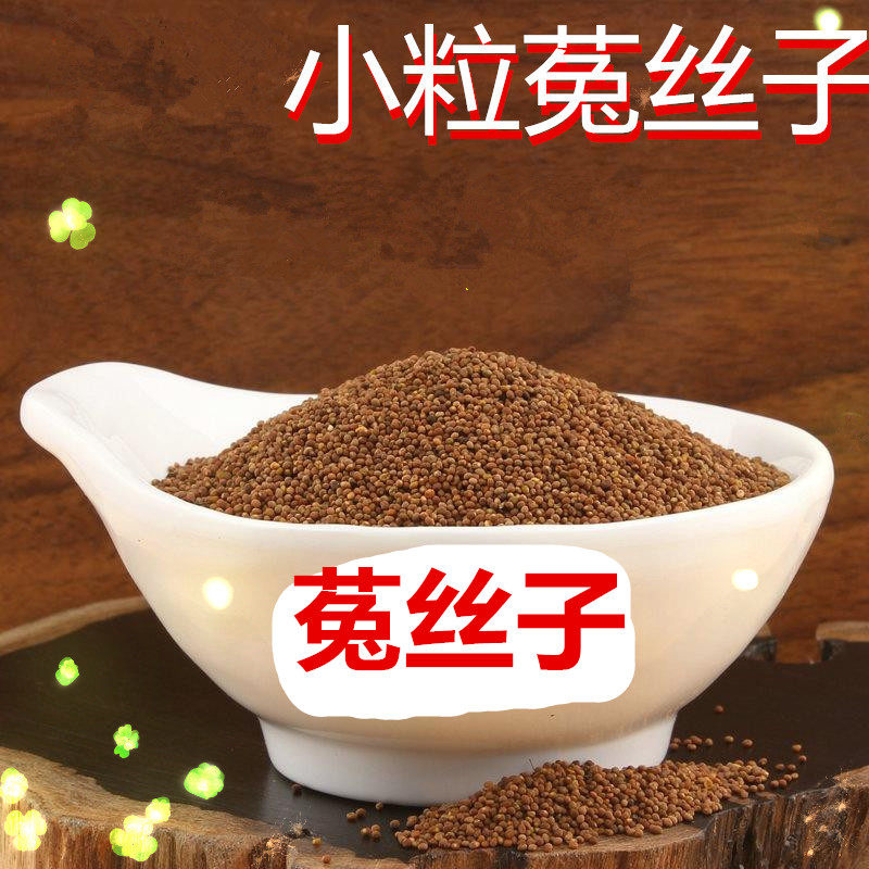 中药材菟丝子内蒙菟丝子500克25元包邮 吐丝率高
