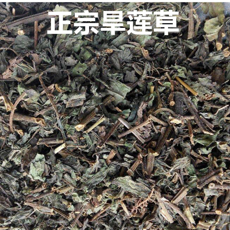 中药材旱莲草旱连草 墨旱莲 乌旱莲 500克16元