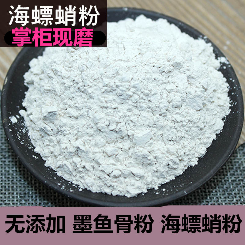 现磨干净双层海螵蛸沁鹤堂