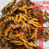 黄连片 免费磨粉请留言 黄莲 川黄连 鸡爪黄莲100克50元