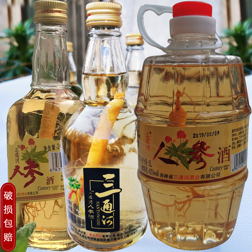 长白山人参酒42度营养品质白酒吉林省三通河保鲜参枸杞酒馈赠礼品