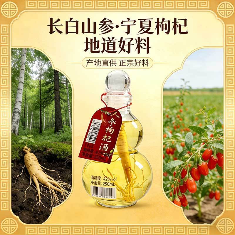 金粮爷42&deg;人参枸杞酒葫芦瓶装东北特产配制酒高粱酒250ml*6瓶
