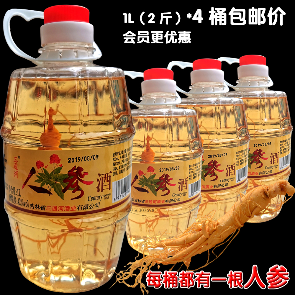 三通河人参酒整枝人参家庭实惠装