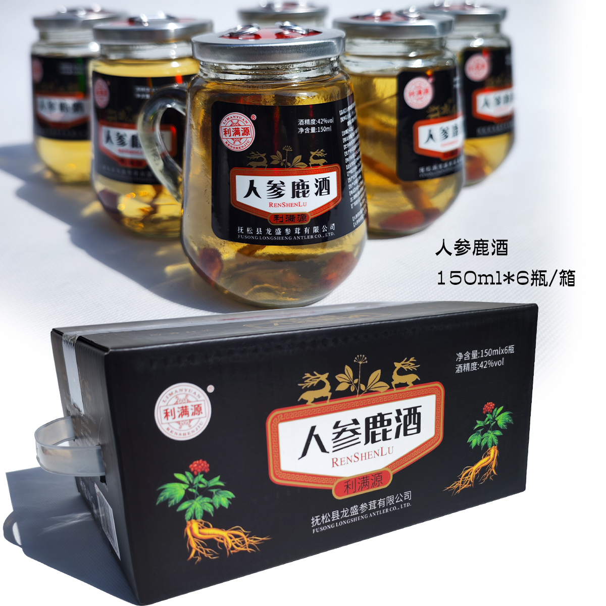 利满源42°人参鹿酒150ml整箱6瓶