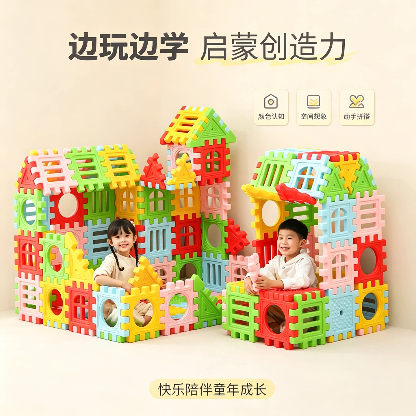 积木拼装玩具益智拼插大颗粒儿童智力方块塑料房子快乐多搭大积木