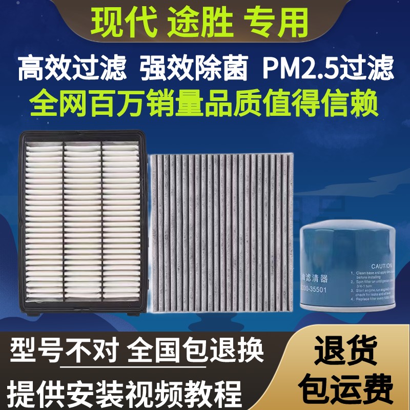 北京现代全新途胜空调滤芯原厂升三滤套装