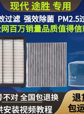 北京现代全新途胜空调滤芯原厂升级空气格15空滤20款21机油滤清器