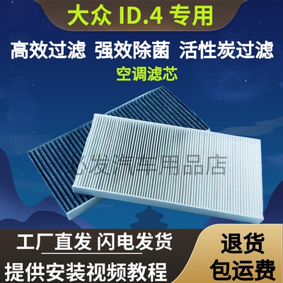 适配大众ID.4crozz空调滤芯原厂汽车id4活性炭20款21滤清器空气格