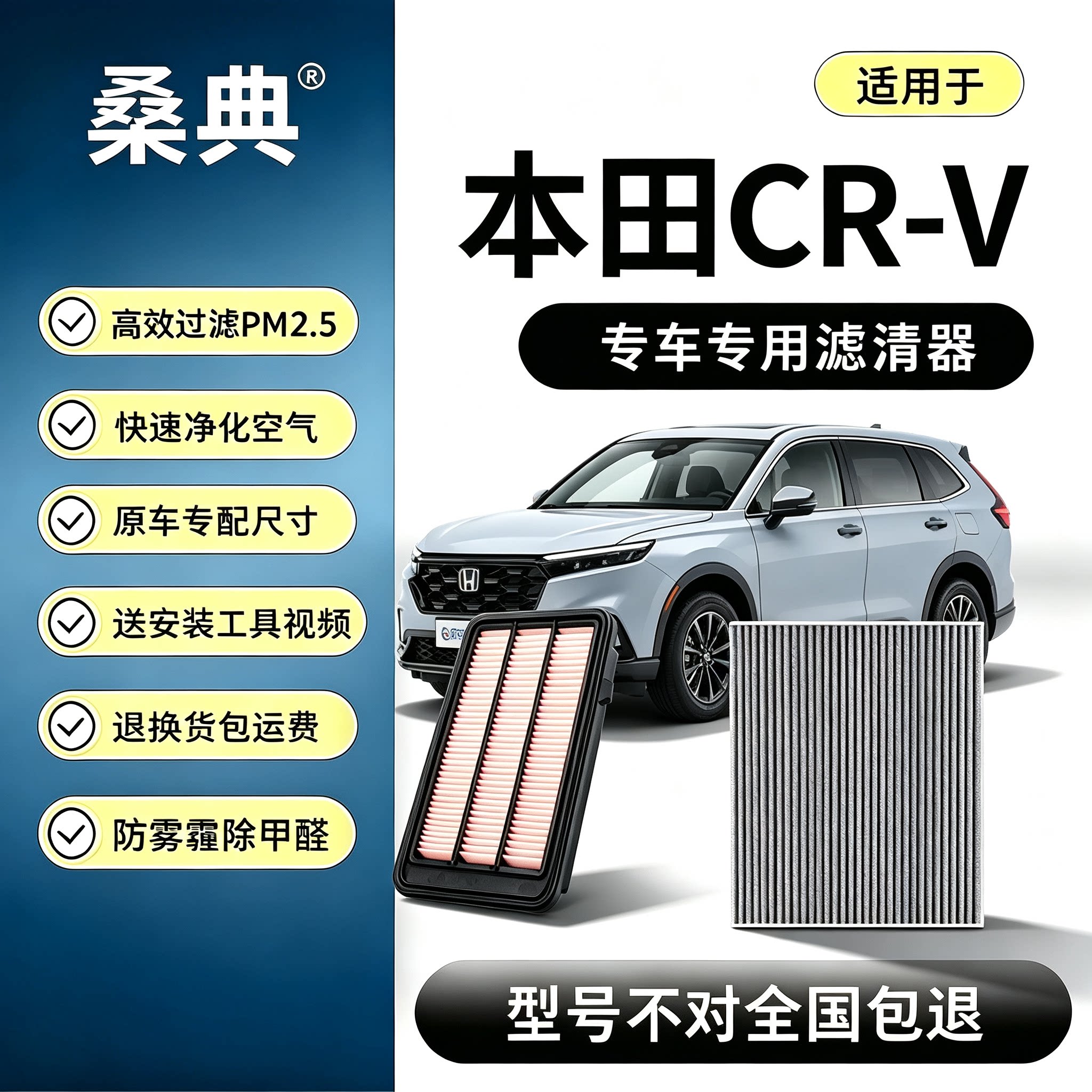 适用东风本田CRV油性空气滤芯原厂原装1.5T滤清器CR-V和空调网格