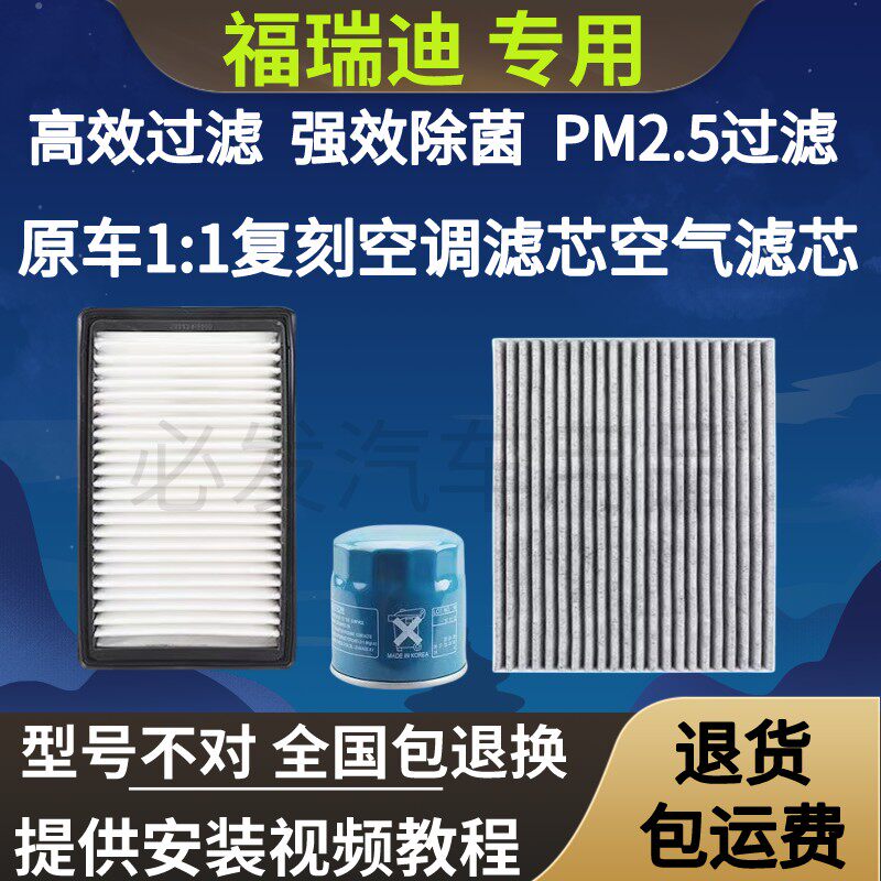 适配起亚福瑞迪空气滤芯1.6原三滤套装