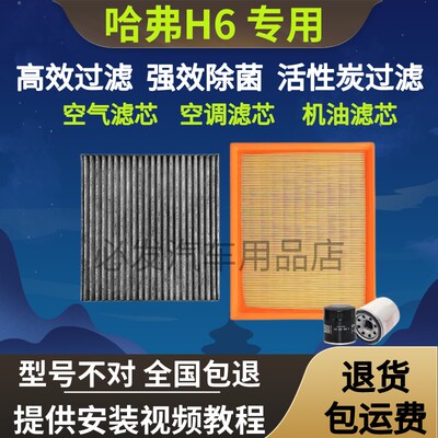 适配哈弗h6空气滤芯空滤空调滤芯空调格H6运动版空滤空调格机油滤